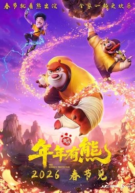 Boonie Bears: The Hidden Protector poster