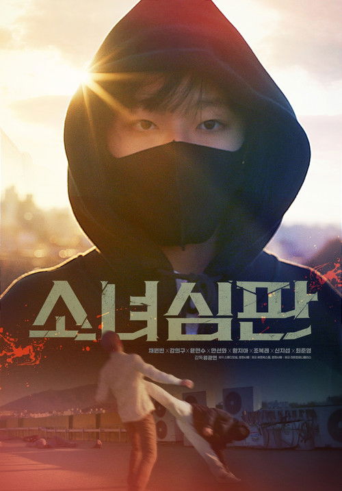Judge Girl poster
