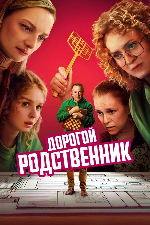 Dear Relative poster