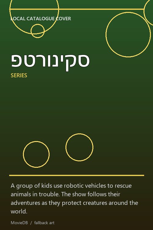 פטרוניקס poster