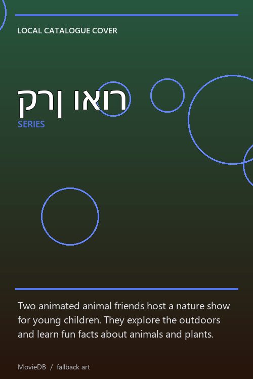 קרן ואור poster