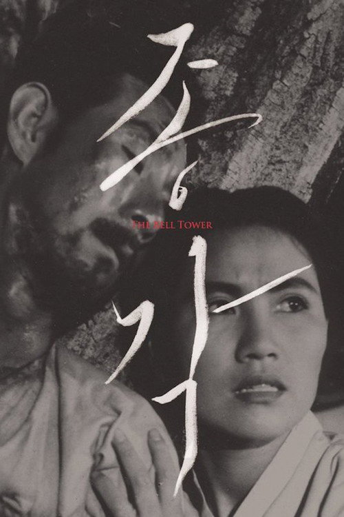 The Bell Tower: Missing Another Dawn poster