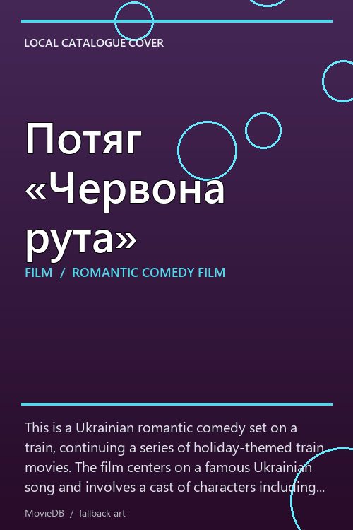 Потяг «Червона рута» poster