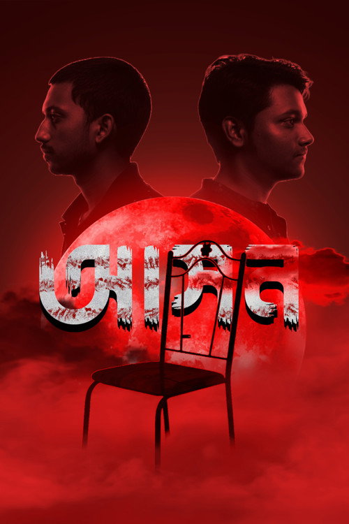 Aason poster