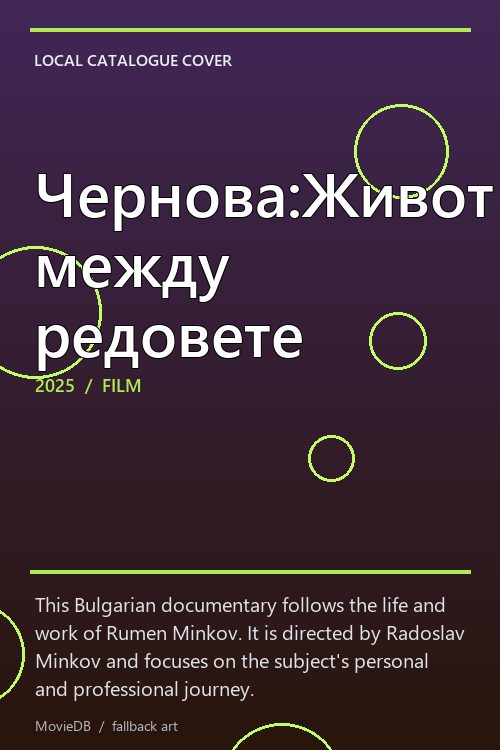 Чернова:Живот между редовете poster