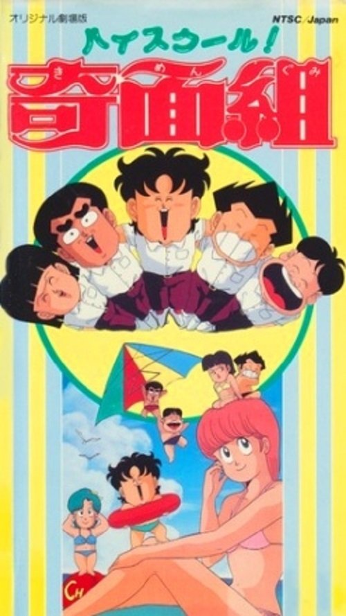 High School! Funny-face Club poster