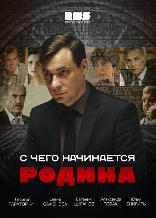 Where Does the Motherland Begin? poster