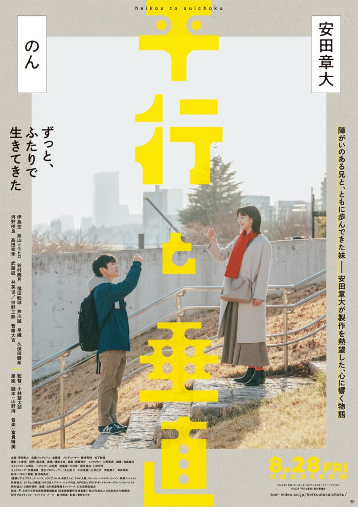 平行と垂直 poster