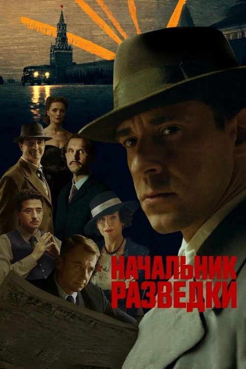 Nachalnik razvedki poster