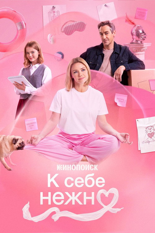 Be Gentle with Yourself poster