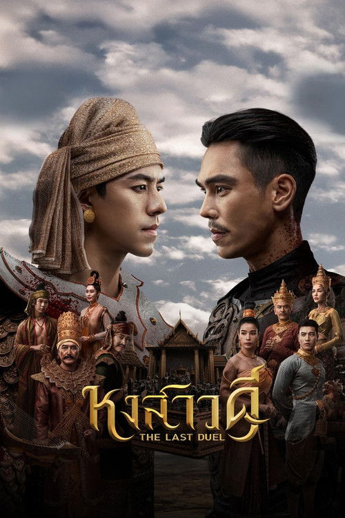 The Last Duel (miniseries) poster