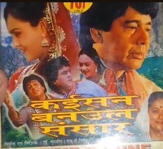 Kaisan Banaul Sansar poster