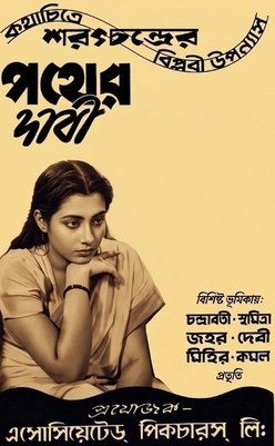 Pather Dabi poster