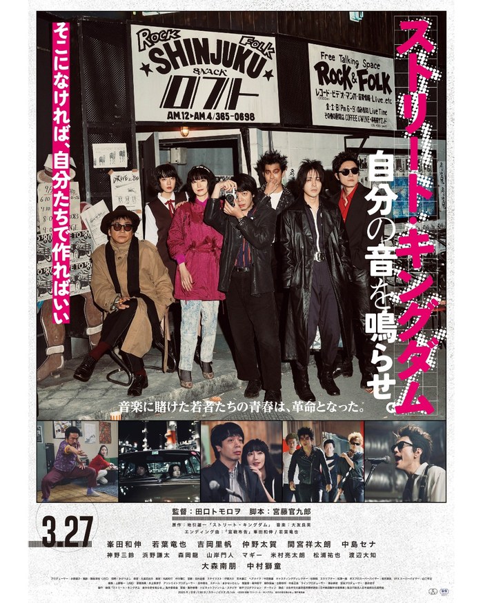 ストリート・キングダム 自分の音を鳴らせ。 poster