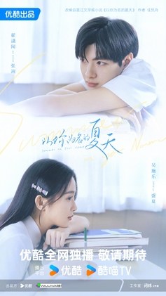 Summer in Your Name poster
