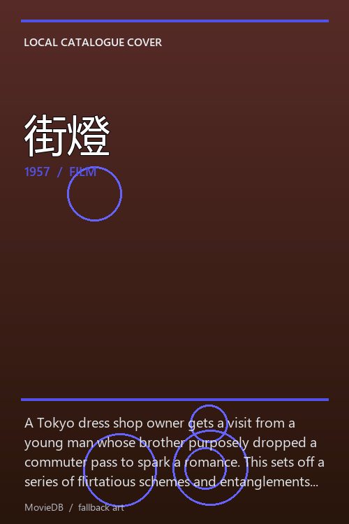 街燈 poster