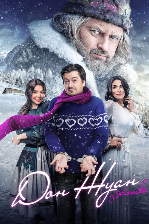 Don Zhuan iz Zhashkova poster