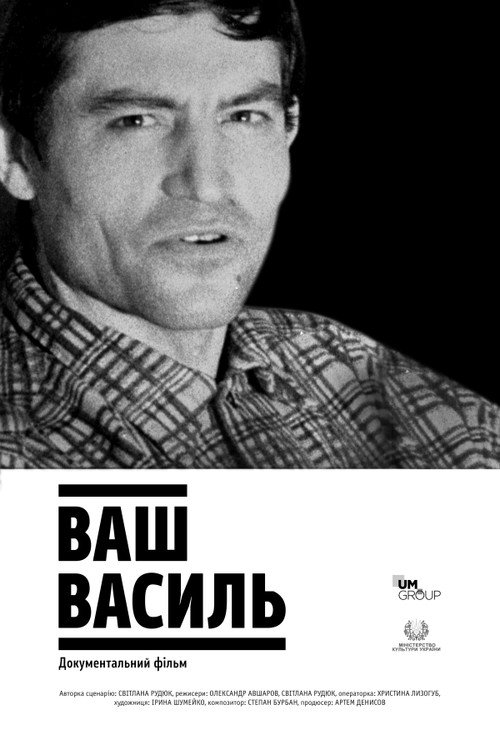 Vash Vasyl poster