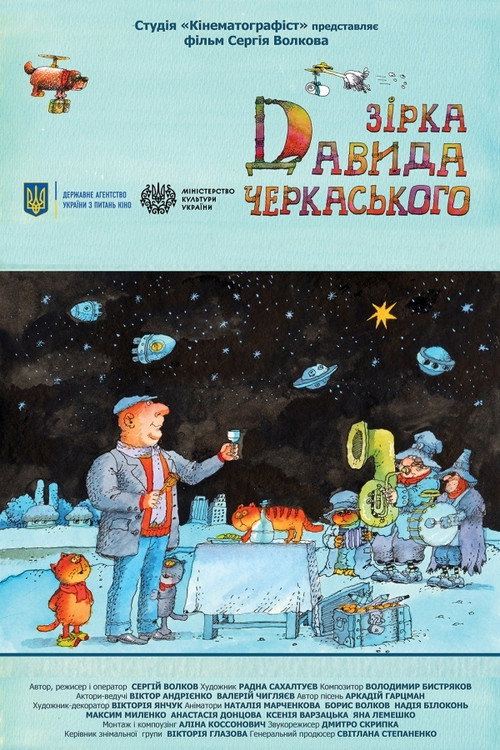 Zirka Davyda Cherkaskogo poster