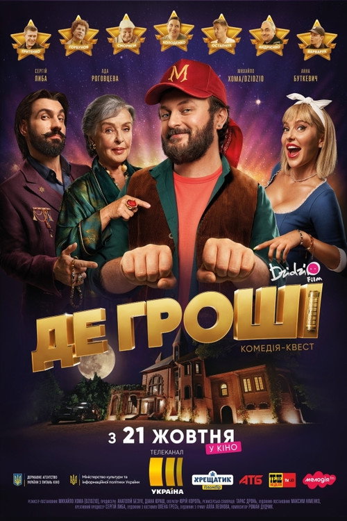 De hroshi poster