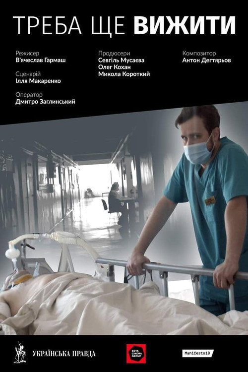 Treba shche vyzhyty poster