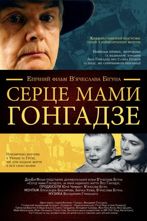 Mama's Heart. Gongadze poster