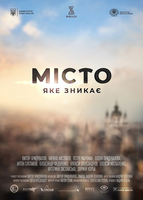 Misto, yake znykae poster