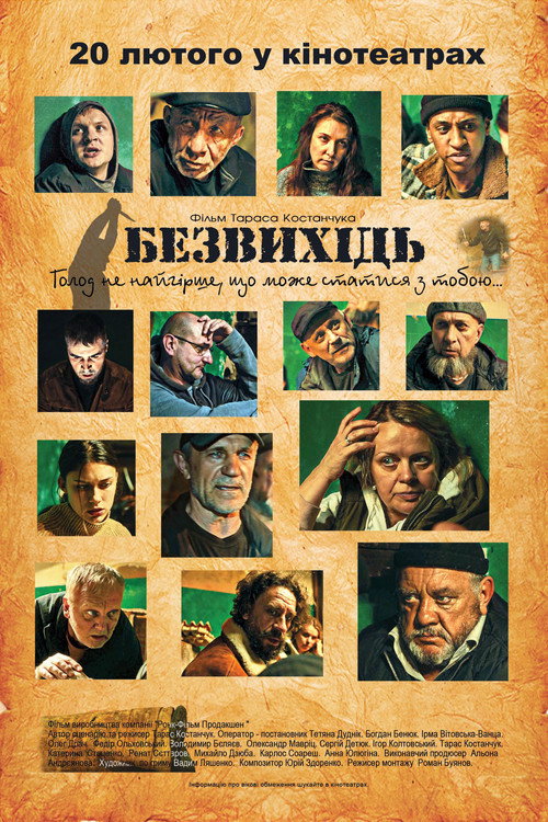 Bezvykhid poster