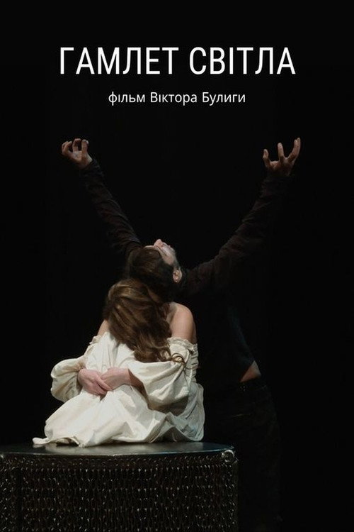 Hamlet svitla poster