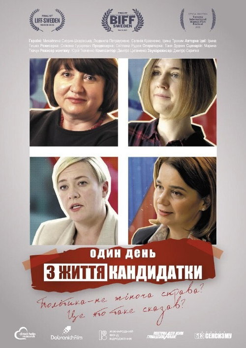 One Day from the Life of a Female Candidate poster