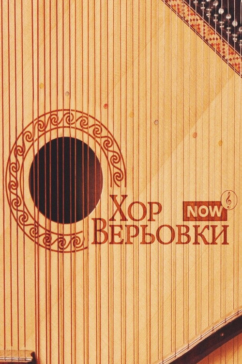 Veryovka Choir Now poster