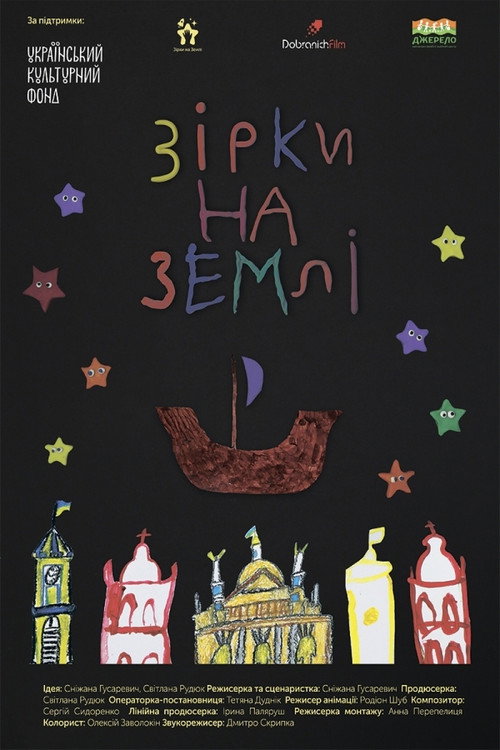 Zirky na Zemli poster