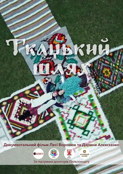 Tkatskyi shliakh poster