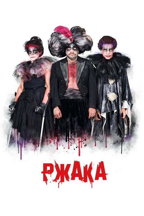 Lol: Rzhaka poster