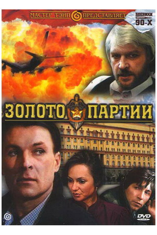 Zoloto partii poster