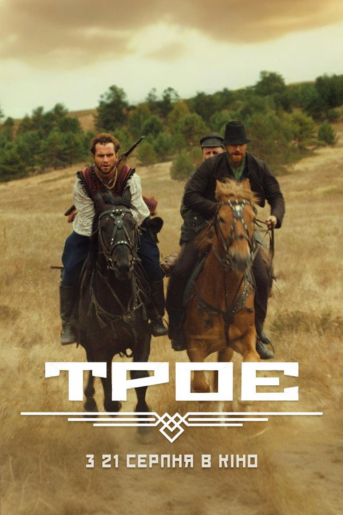Troie poster