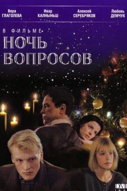 Noch voprosov... poster