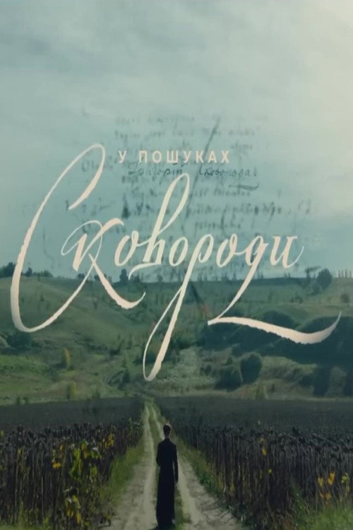 U poshukakh Skovorody poster