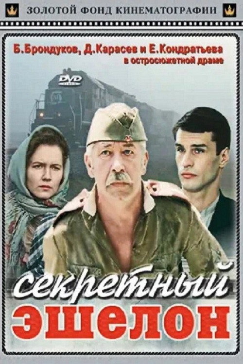 Sekretnyy eshelon poster