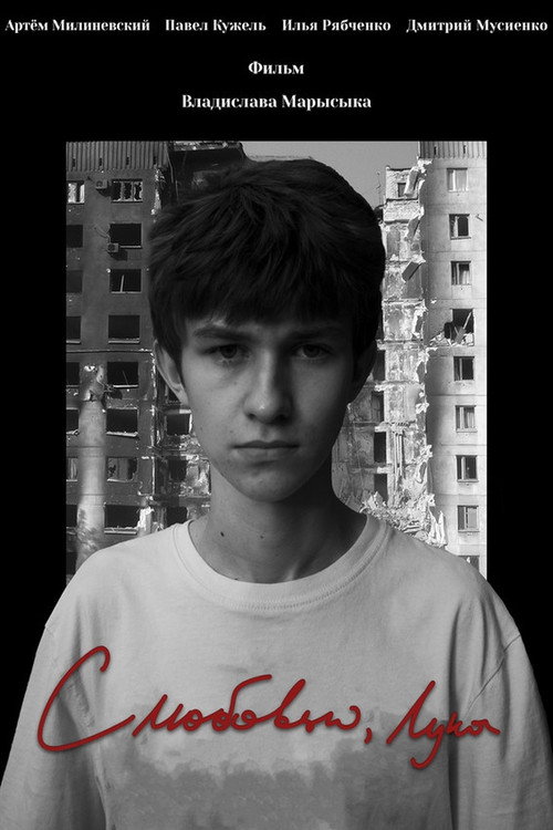 S lubovyu, Luka poster
