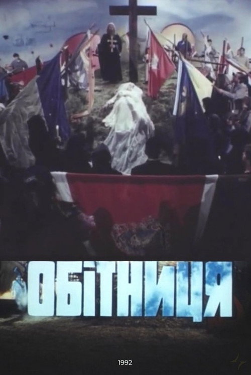 Obitnytsia poster