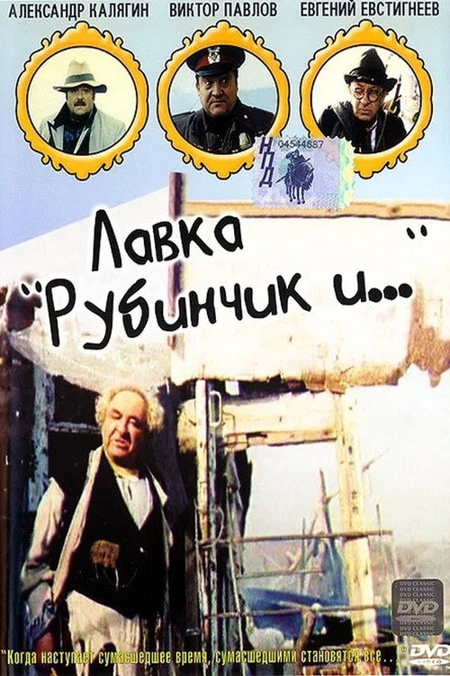 Lavka Rubinchik i... poster