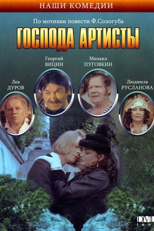 Gospoda artisty poster