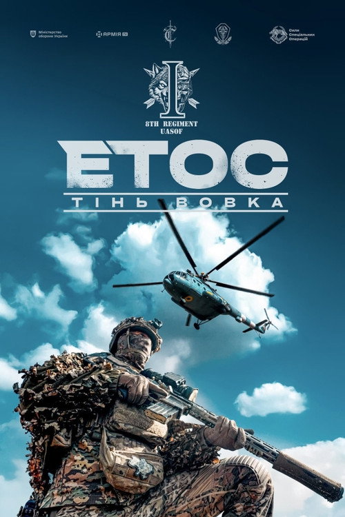 Etos. Tin vovka poster