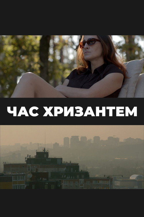 Chas khryzantem poster