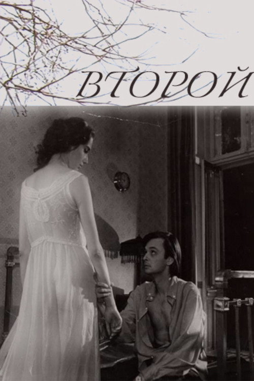 Vtoroy poster