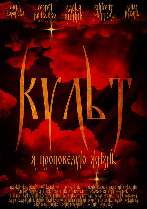 Cult poster