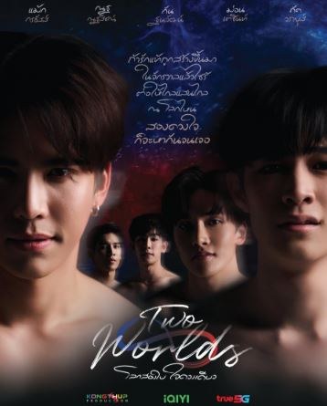 Two Worlds (Thai TV series) poster