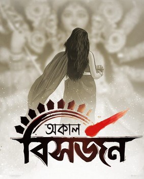 Akal Bisarjan poster