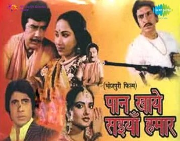 Paan Khaye Saiyan Hamaar (film) poster